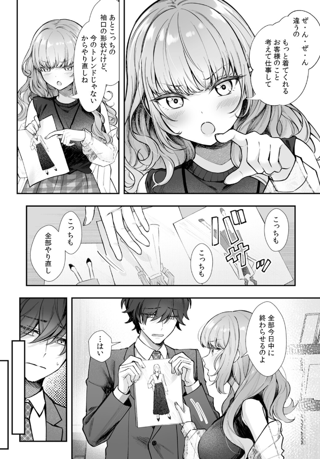 『コスバレ〜高飛車な巨乳上司の『ご主人様』になりました!?〜』(漣和寂)