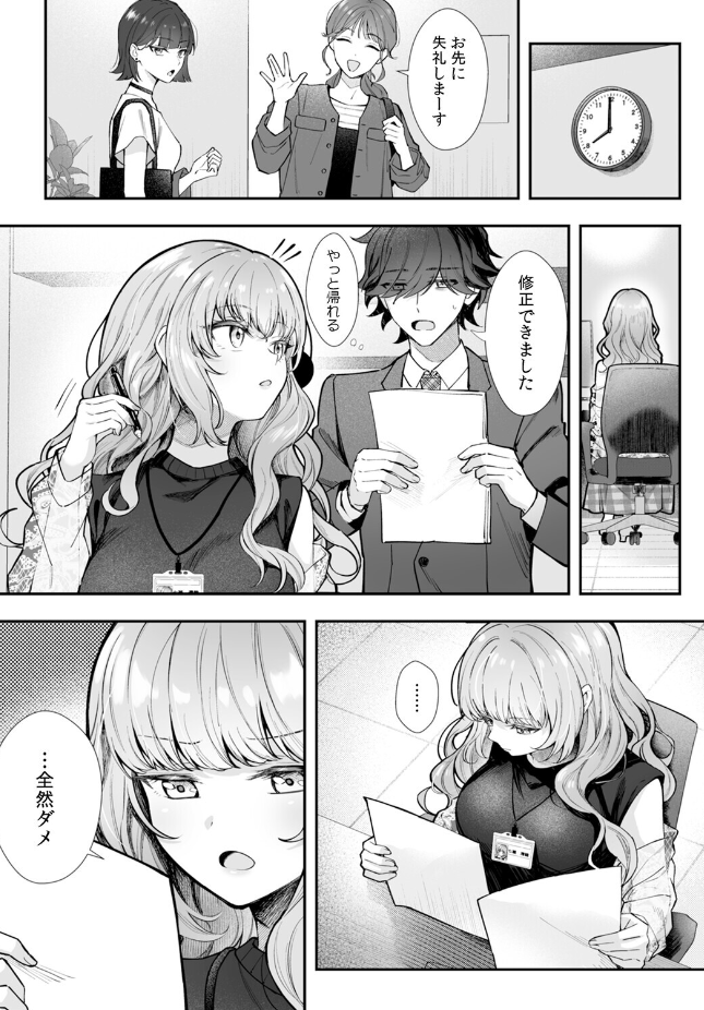 『コスバレ〜高飛車な巨乳上司の『ご主人様』になりました!?〜』(漣和寂)