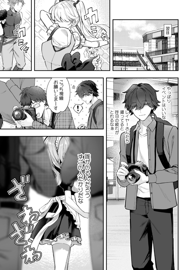 『コスバレ〜高飛車な巨乳上司の『ご主人様』になりました!?〜』(漣和寂)