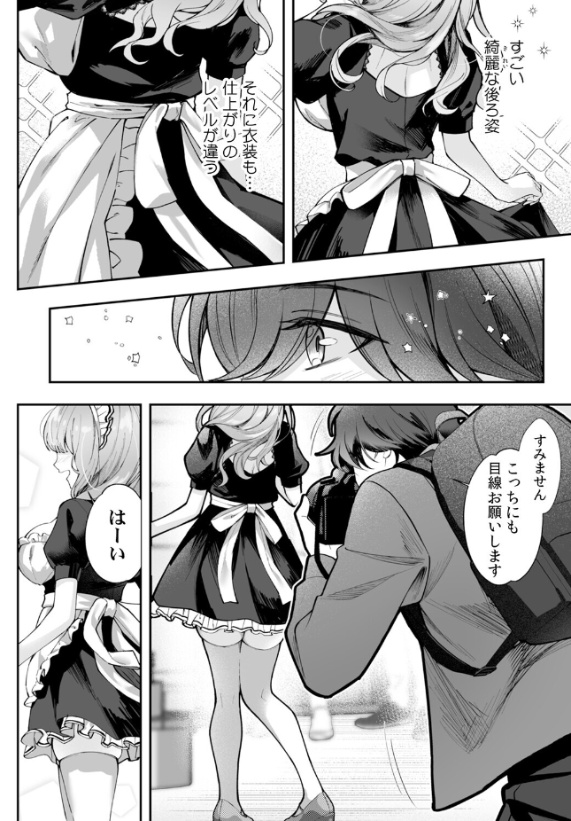 『コスバレ〜高飛車な巨乳上司の『ご主人様』になりました!?〜』(漣和寂)