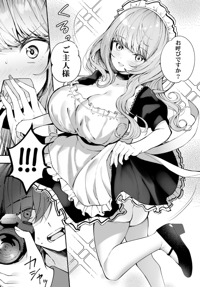 『コスバレ〜高飛車な巨乳上司の『ご主人様』になりました!?〜』(漣和寂)
