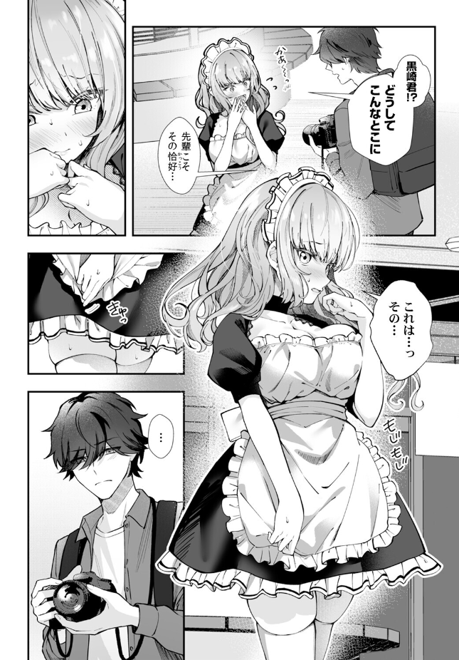 『コスバレ〜高飛車な巨乳上司の『ご主人様』になりました!?〜』(漣和寂)