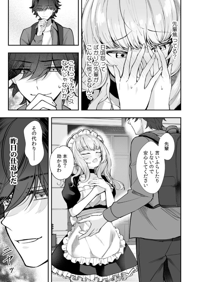 『コスバレ〜高飛車な巨乳上司の『ご主人様』になりました!?〜』(漣和寂)