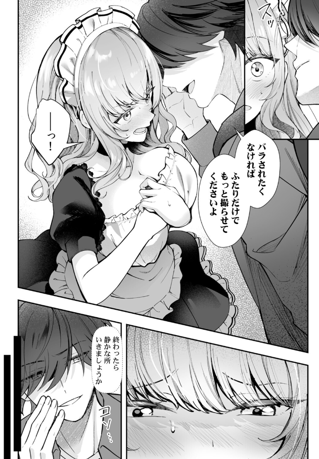 『コスバレ〜高飛車な巨乳上司の『ご主人様』になりました!?〜』(漣和寂)