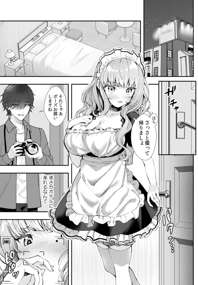 『コスバレ〜高飛車な巨乳上司の『ご主人様』になりました!?〜』(漣和寂)