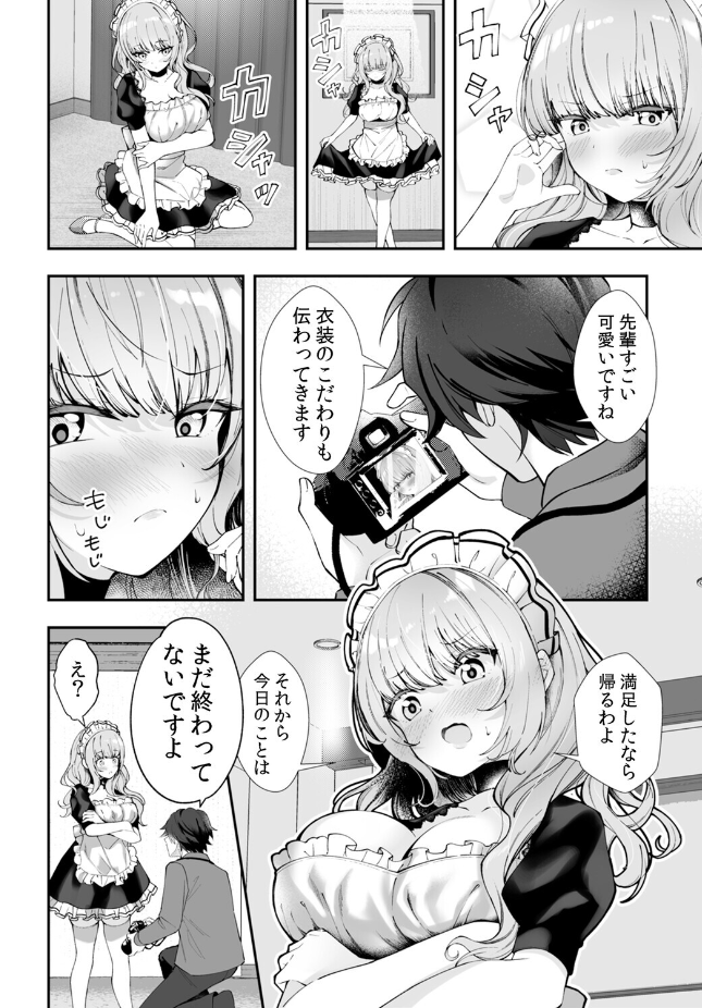 『コスバレ〜高飛車な巨乳上司の『ご主人様』になりました!?〜』(漣和寂)