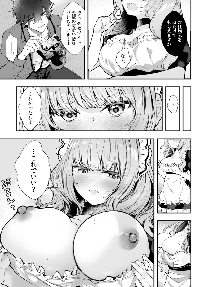 『コスバレ〜高飛車な巨乳上司の『ご主人様』になりました!?〜』(漣和寂)