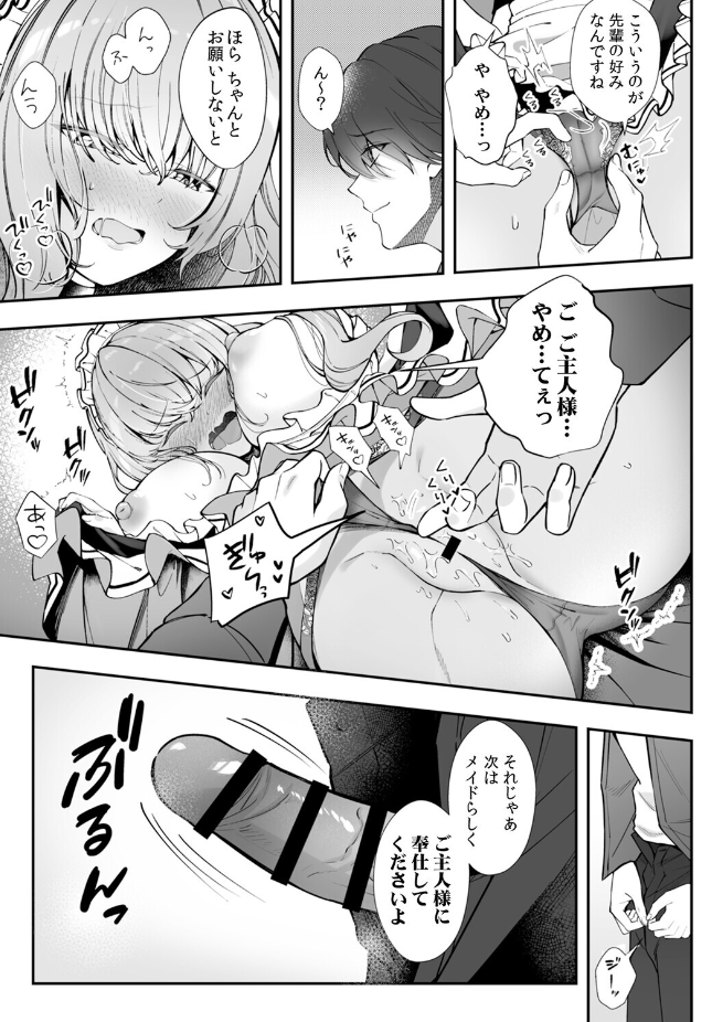 『コスバレ〜高飛車な巨乳上司の『ご主人様』になりました!?〜』(漣和寂)