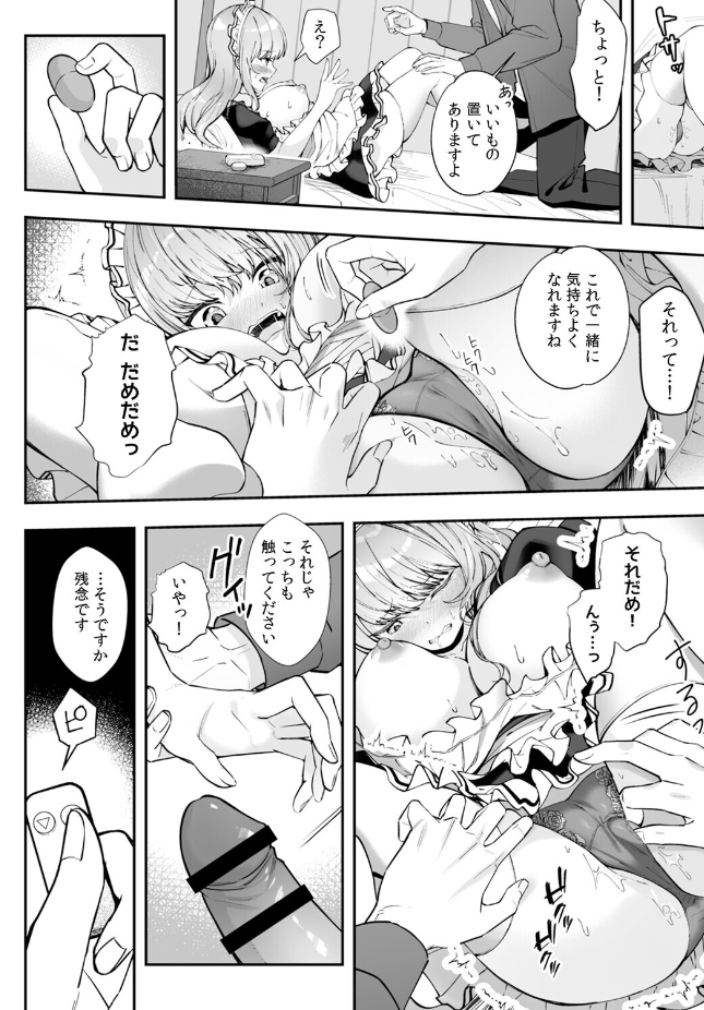 『コスバレ〜高飛車な巨乳上司の『ご主人様』になりました!?〜』(漣和寂)