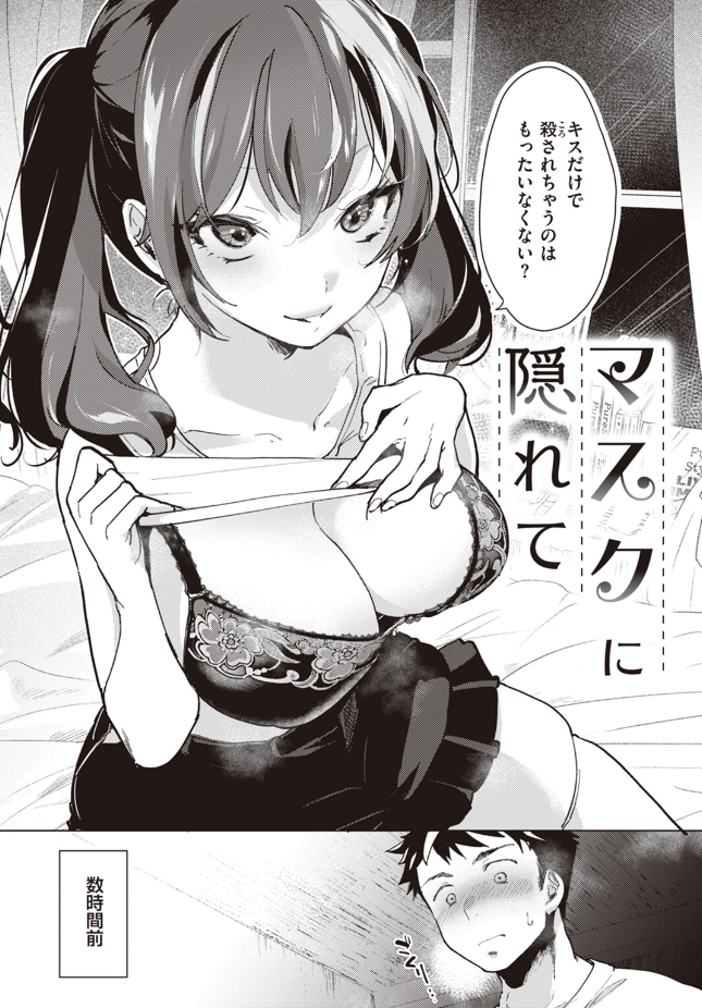 マスクに隠れて ちょりもっき