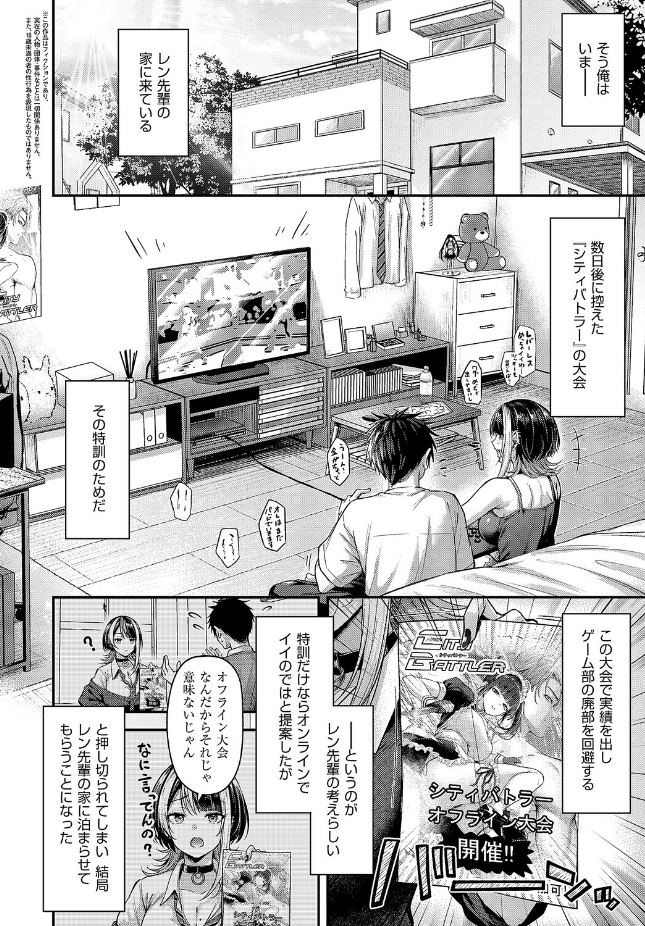『恋のランクマッチ3』(ナポ)
