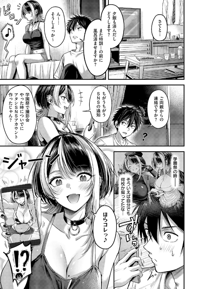 『恋のランクマッチ3』(ナポ)