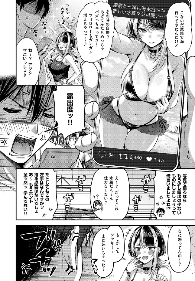 『恋のランクマッチ3』(ナポ)