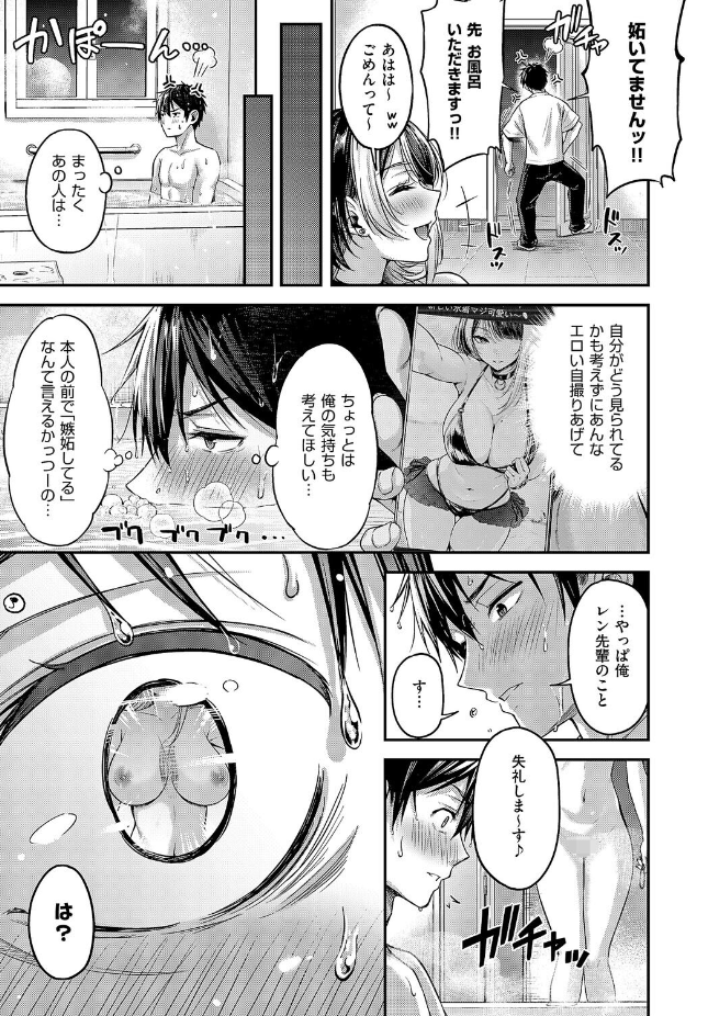 『恋のランクマッチ3』(ナポ)