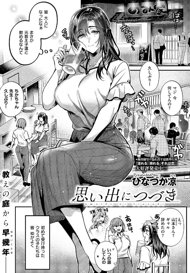 『思い出につづき』(ひなづか凉)