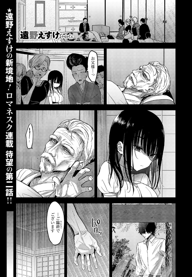 『按摩師 第二話』(遠野えすけ)
