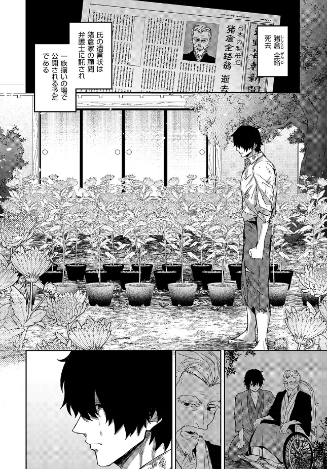 『按摩師 第二話』(遠野えすけ)