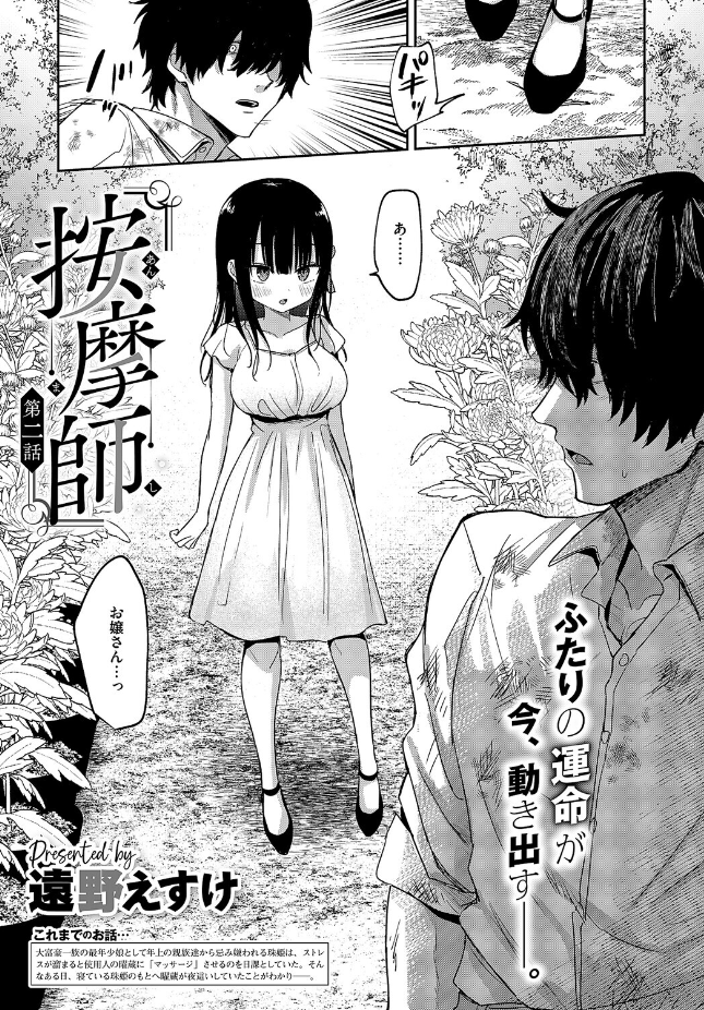 『按摩師 第二話』(遠野えすけ)