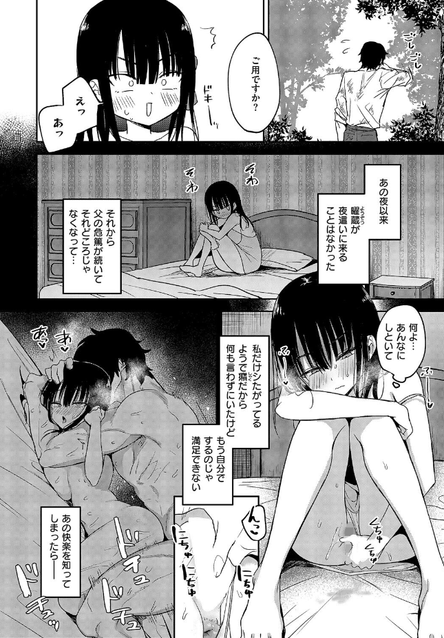 『按摩師 第二話』(遠野えすけ)