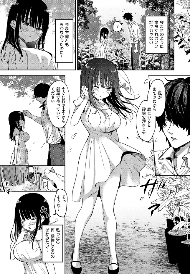 『按摩師 第二話』(遠野えすけ)