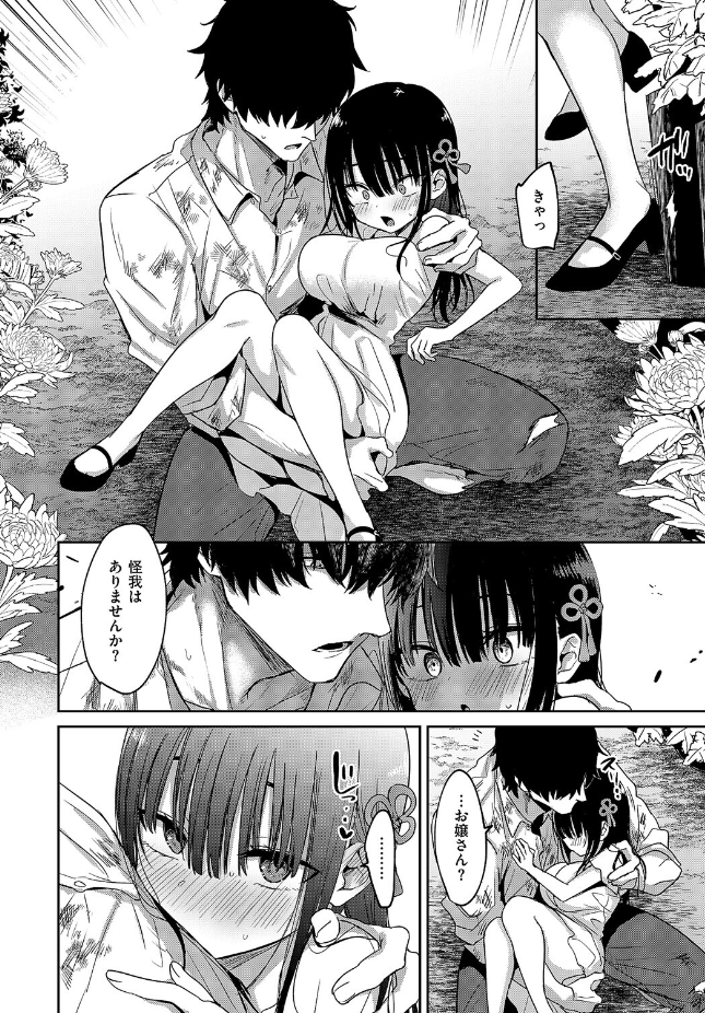 『按摩師 第二話』(遠野えすけ)