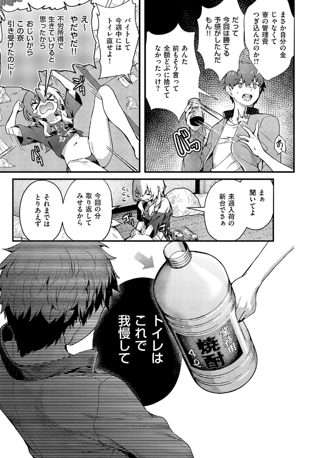 『便所がないなら便女を使えばいいじゃない』（うこ）