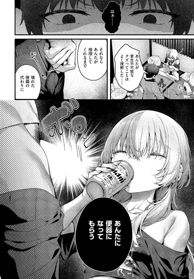 『便所がないなら便女を使えばいいじゃない』（うこ）