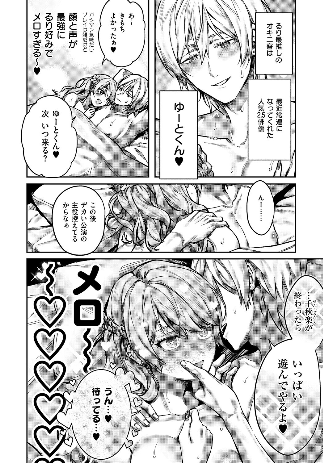『がちんこ!めろふぇっしょなる』(よしとら)
