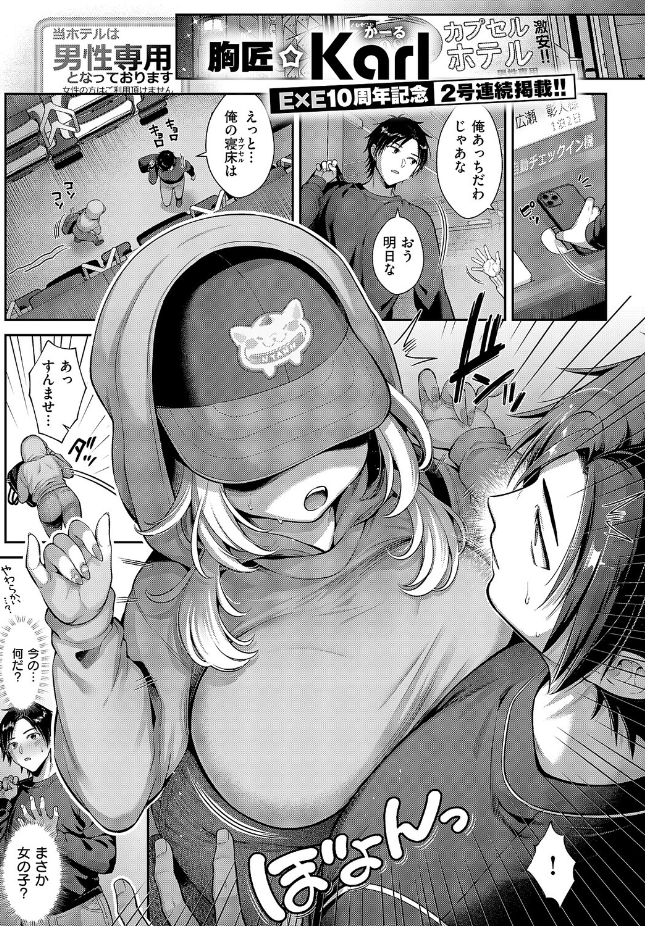 『密着秘密の密室！』（Karl）