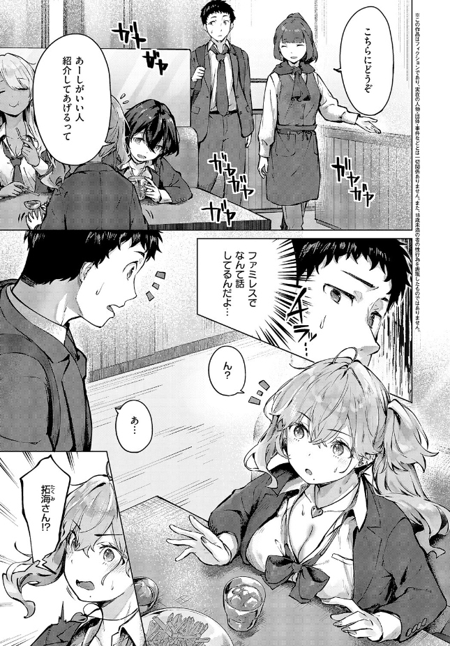 『君がギャルになった理由。』（雛咲葉）