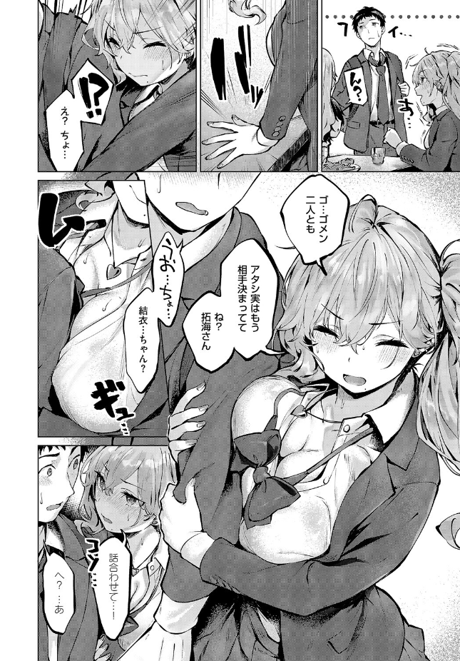 『君がギャルになった理由。』（雛咲葉）