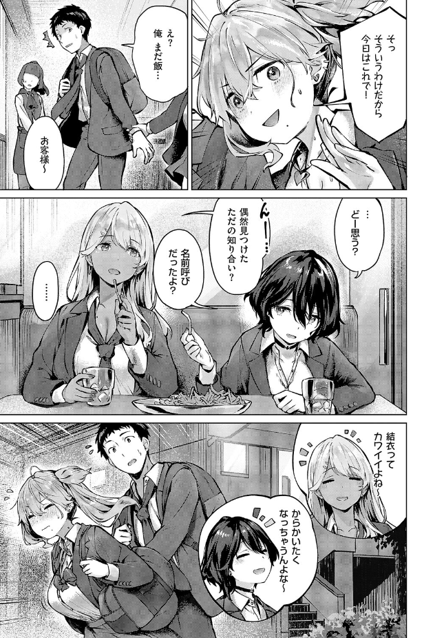 『君がギャルになった理由。』（雛咲葉）
