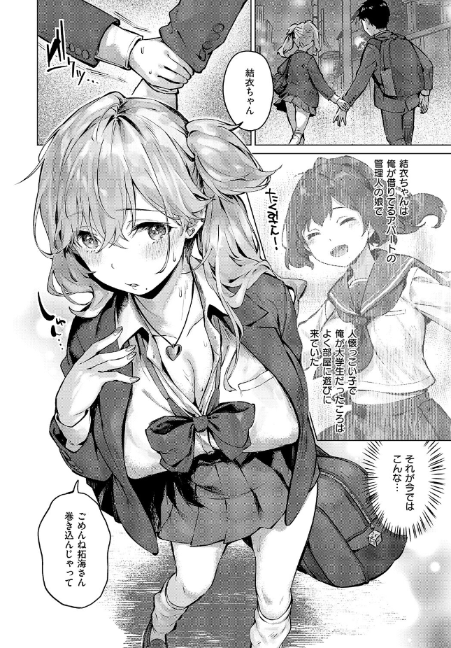 『君がギャルになった理由。』（雛咲葉）