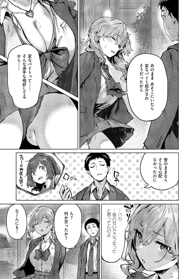 『君がギャルになった理由。』（雛咲葉）