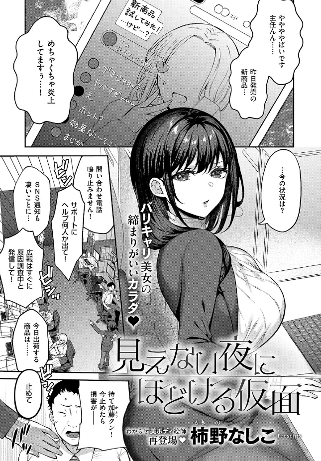 『見えない夜にほどける仮面』（柿野なしこ）