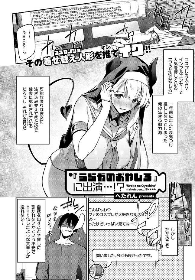 『『うらかのおやしろ』に出演…!?』(へたれん)