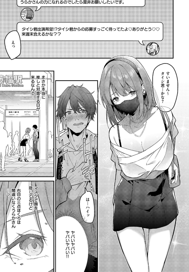 『『うらかのおやしろ』に出演…!?』(へたれん)