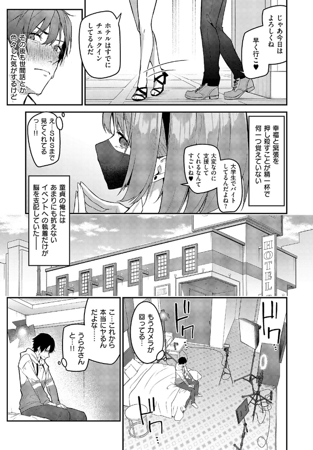 『『うらかのおやしろ』に出演…!?』(へたれん)