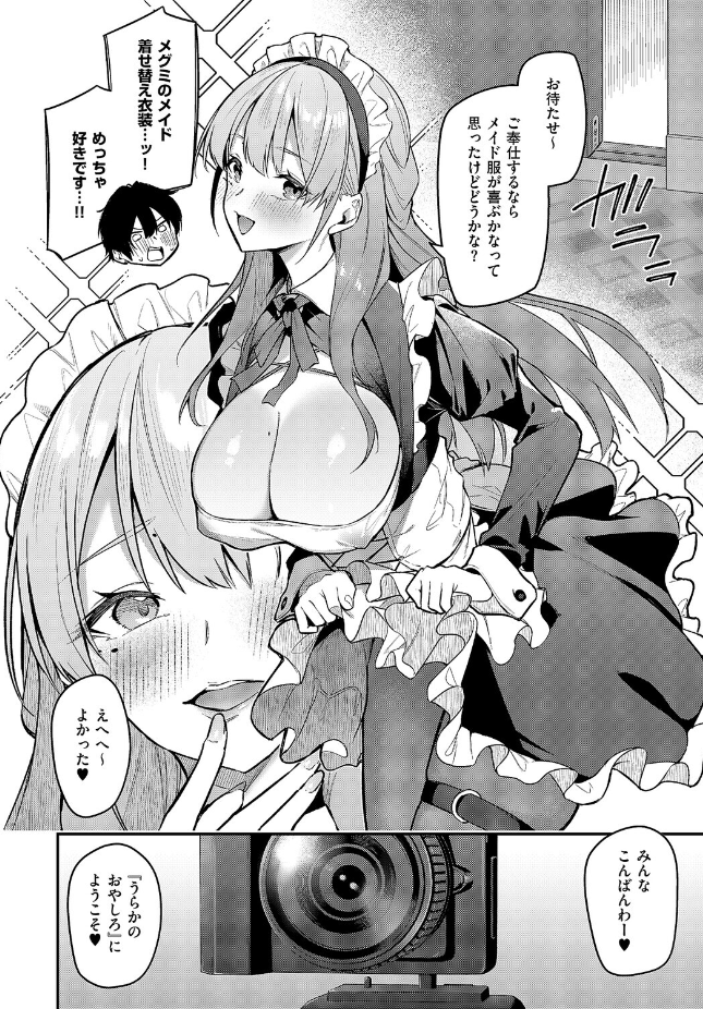 『『うらかのおやしろ』に出演…!?』(へたれん)