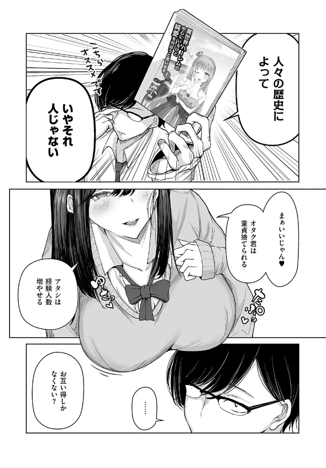 『ビッチちゃんの光堕ち』(しおこひー)