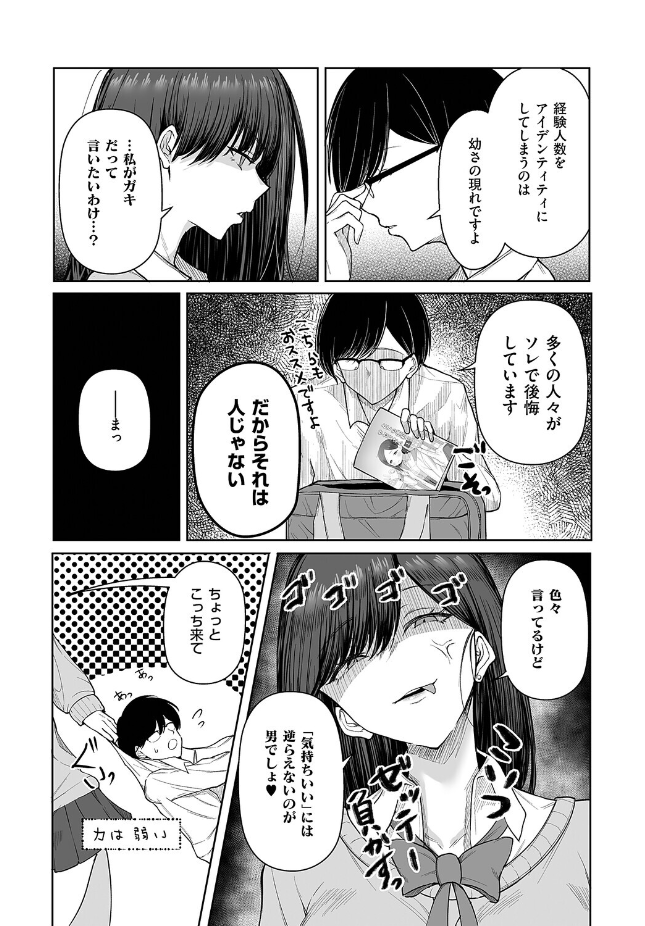 『ビッチちゃんの光堕ち』(しおこひー)