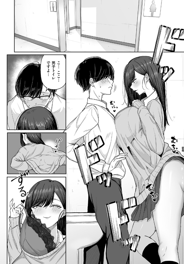 『ビッチちゃんの光堕ち』(しおこひー)