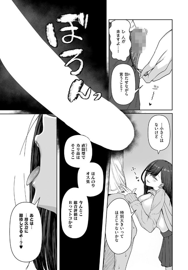 『ビッチちゃんの光堕ち』(しおこひー)