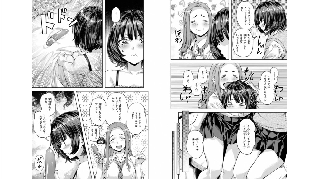 『ジェラシーシャッフル』(長頼)