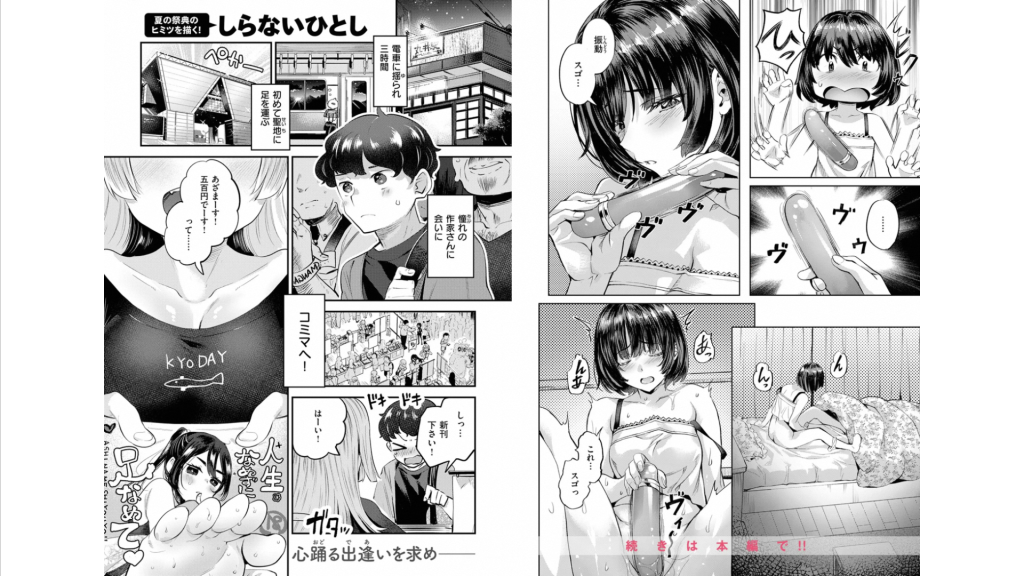 『ジェラシーシャッフル』(長頼) 『オフパコしようよ!』(しらないひとし)