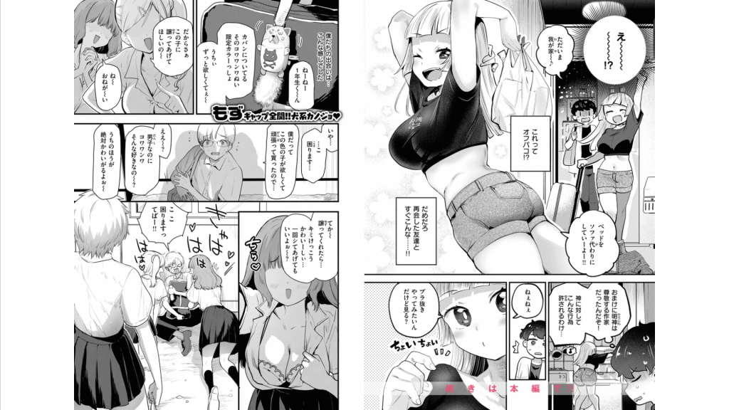 『オフパコしようよ!』(しらないひとし) 『はぴぱぴ』(もず)