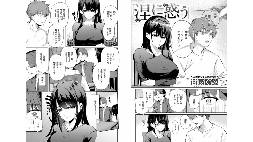 『涅に惑う』（甘皮ぐみ）
