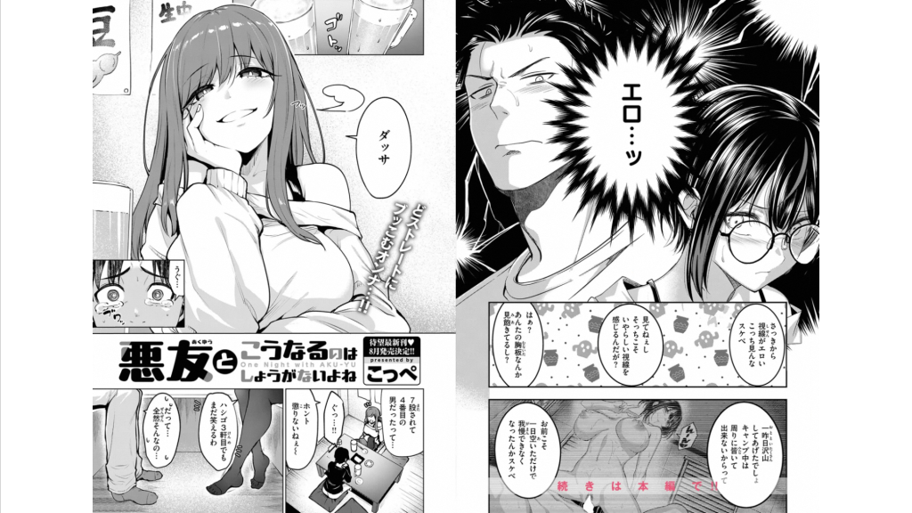 『バス停ふぁっきゅー!』(平間ひろかず) 『悪友とこうなるのはしょうがないよね』(こっぺ)
