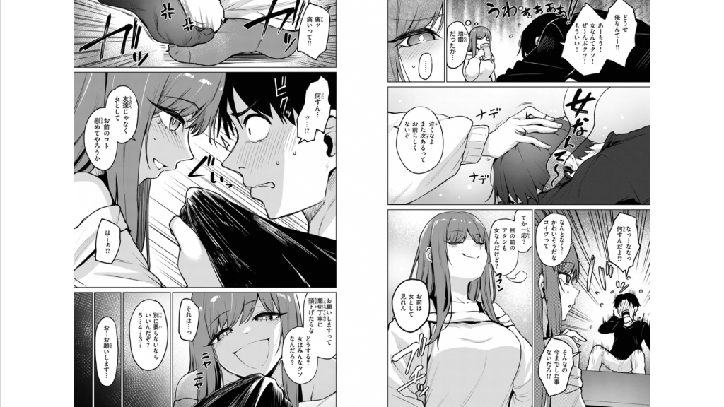 『悪友とこうなるのはしょうがないよね』(こっぺ)