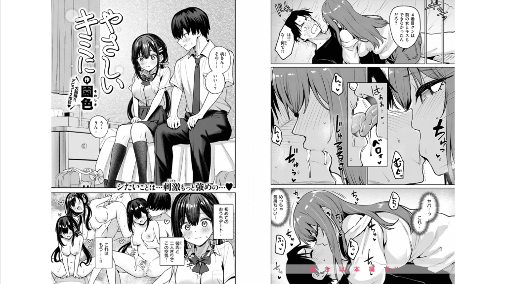『悪友とこうなるのはしょうがないよね』（こっぺ）　『やさしいキミに』（園色）